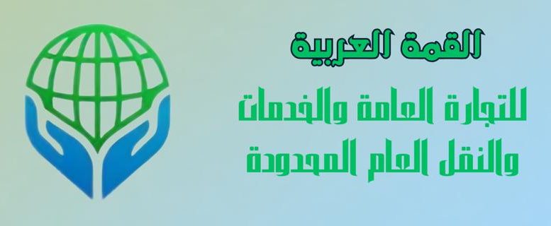 شركة القمه العربية